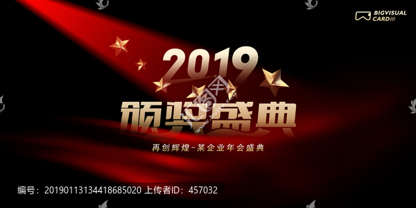 2019企業(yè)頒獎(jiǎng)盛典