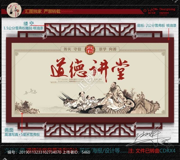 道德講堂