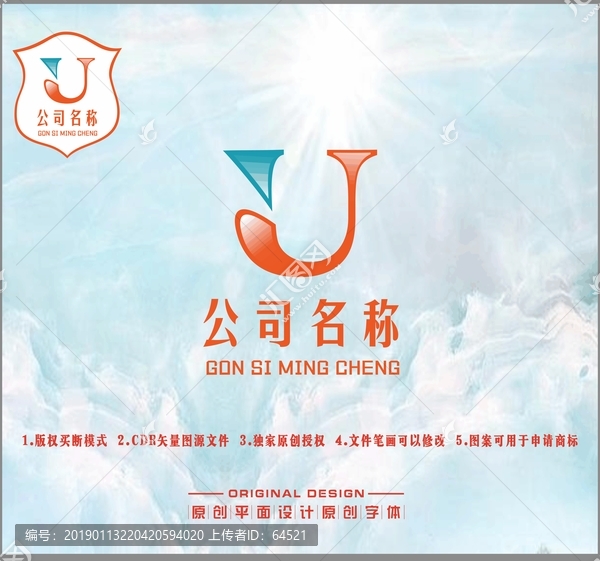 UJ字母設計LOGO