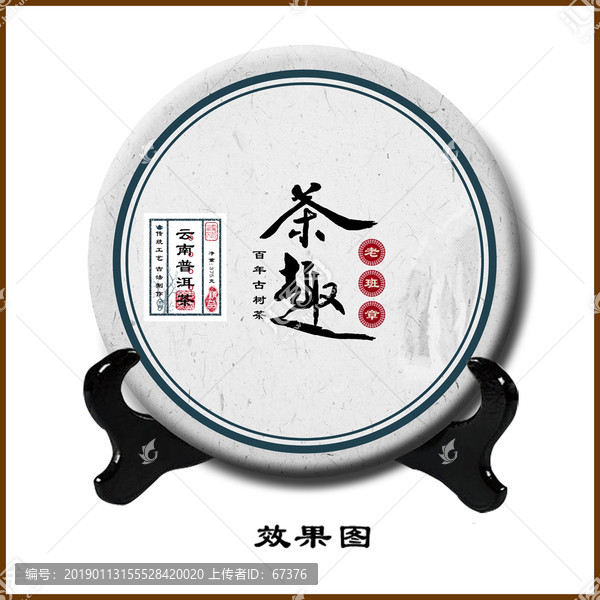 茶趣