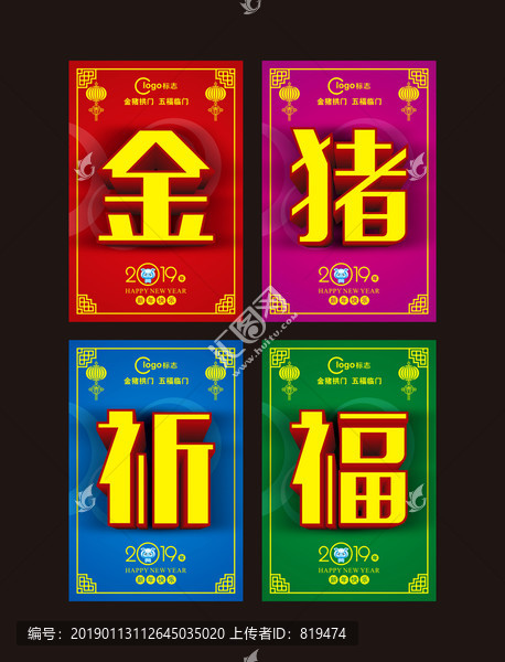 豬年吊旗