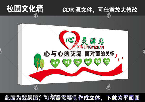 學(xué)校心理咨詢室文化墻立體展板