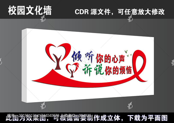 學(xué)校心理咨詢室文化墻立體展板