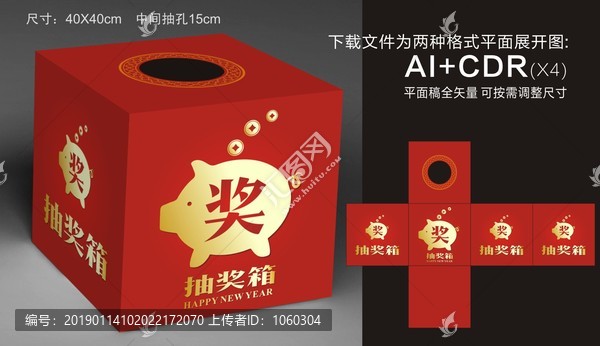抽獎箱