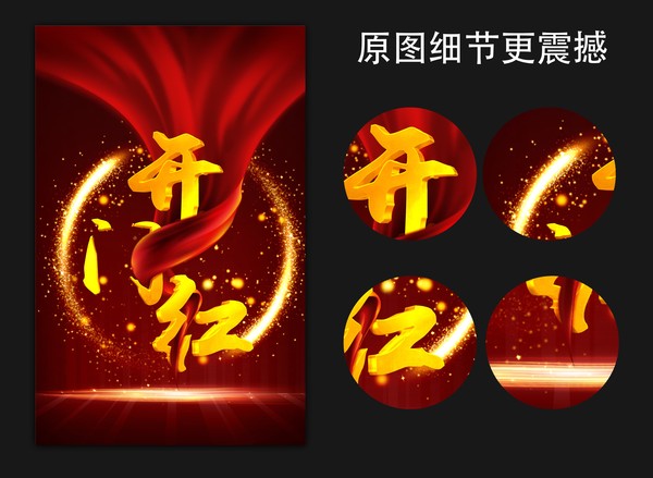 開門紅