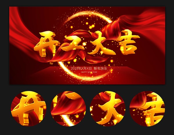 開(kāi)工大吉