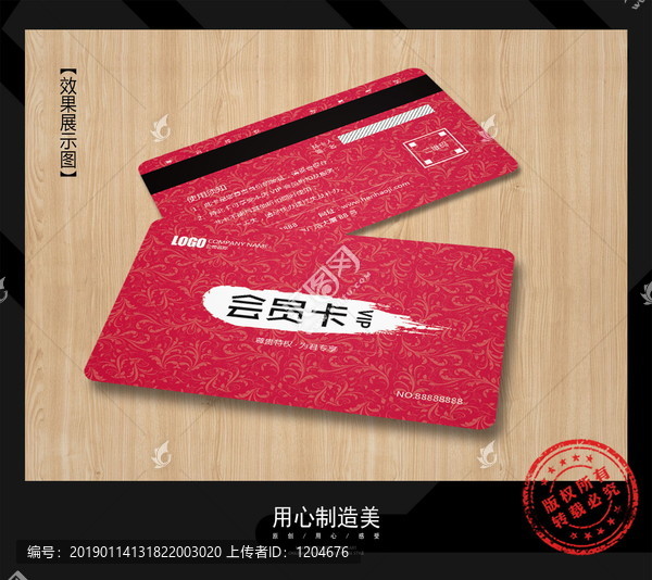 會(huì)員卡