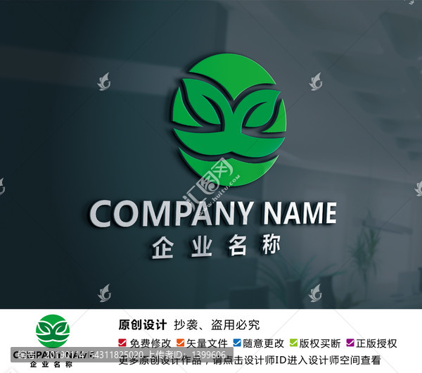 綠色能源果蔬標志Y母設計