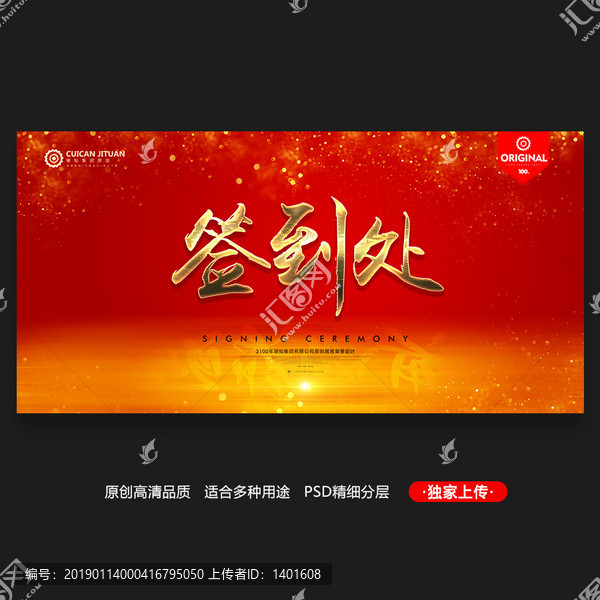 簽到處