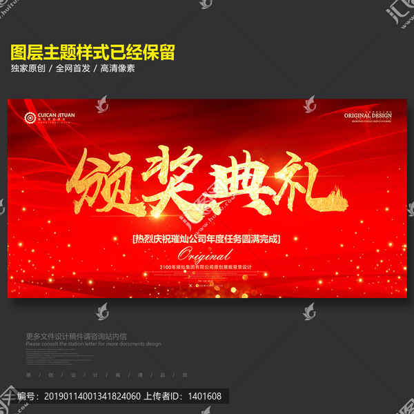 頒獎(jiǎng)典禮