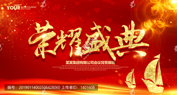 榮耀盛典