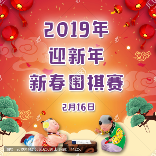 2019年迎新年新春圍棋賽