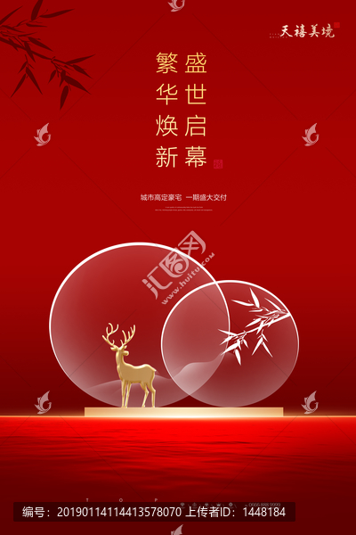 地產(chǎn)海報(bào)