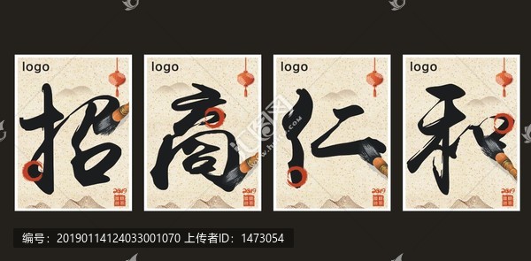 招商仁和海報(bào)