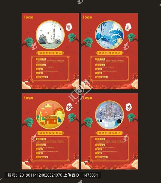 春夏秋冬海報