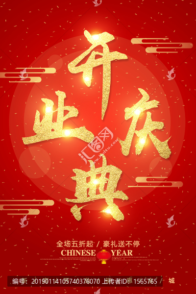 開業(yè)慶典字體設(shè)計(jì)
