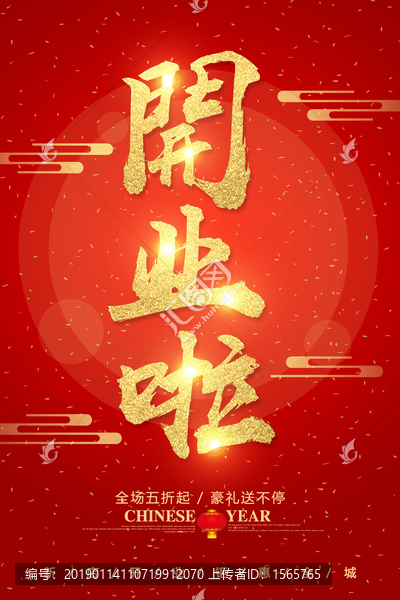 開(kāi)業(yè)啦字體設(shè)計(jì)