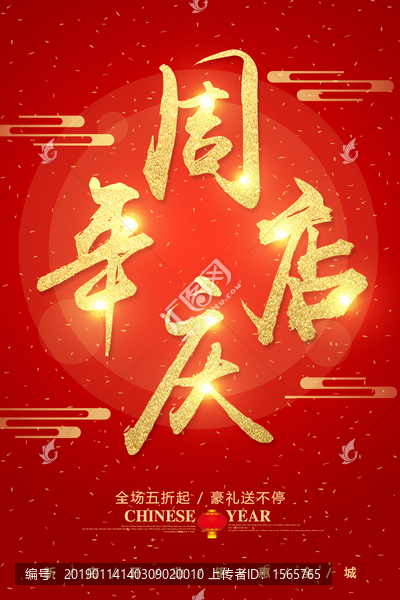 周年店慶字體設(shè)計