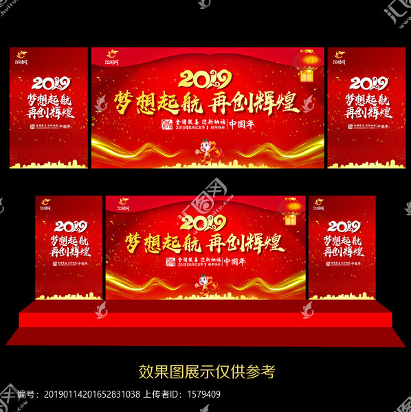 2019年會(huì)