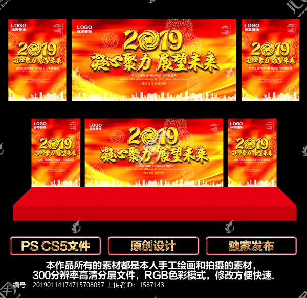2019年會背景