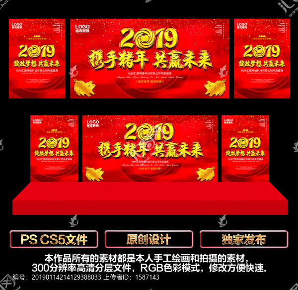 紅色年會(huì)背景