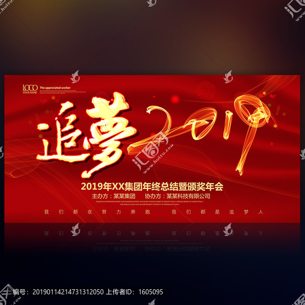 2019年會(huì)背景