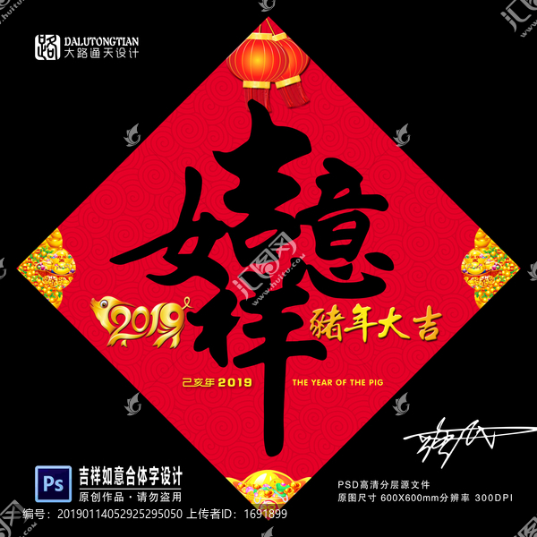 吉祥如意