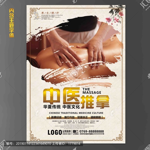 推拿