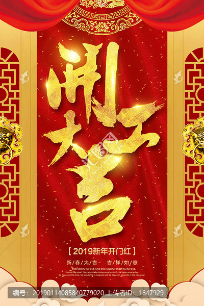 中國紅新春開門紅海報(bào)