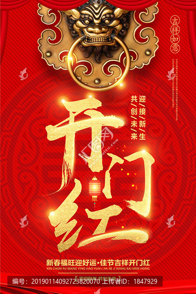 中國紅新春開門紅海報