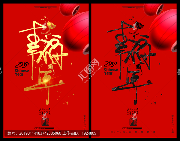 幸福年