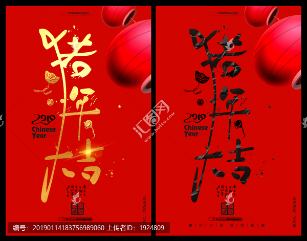 豬年大吉