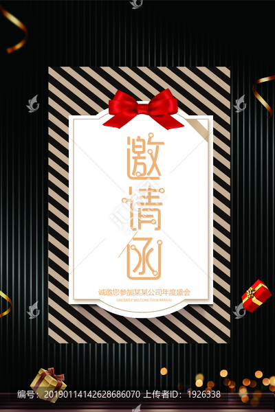 邀請函