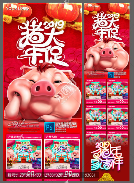 豬年