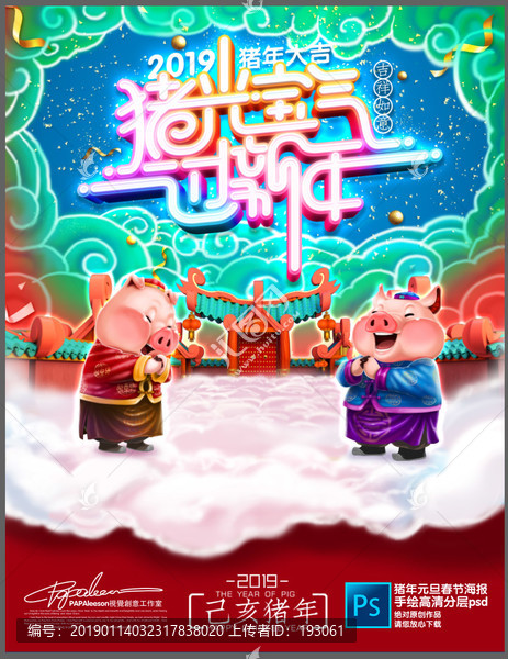 豬年
