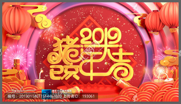 豬年大吉舞臺(tái)