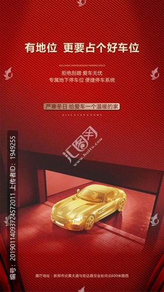 紅色車位微信單圖