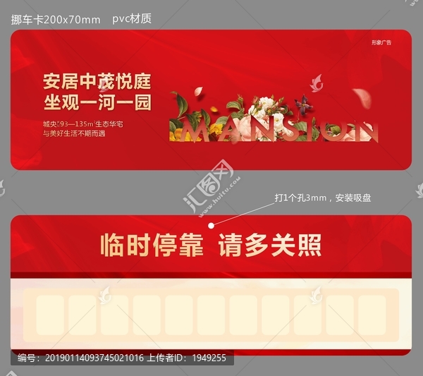 紅色挪車卡