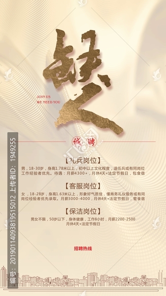 招聘單圖
