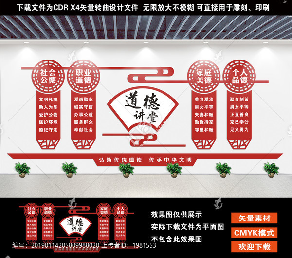 道德學(xué)堂