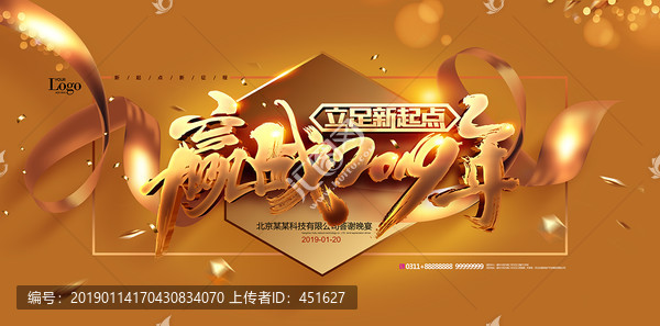 贏戰(zhàn)2019年
