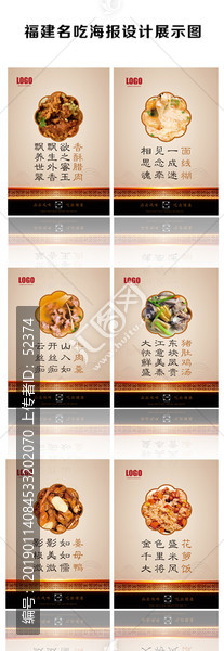 福建名吃海報(bào)展示