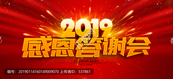 答謝會