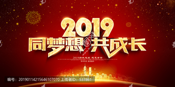 2019年會