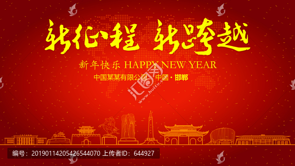 邯鄲新年晚會(huì)