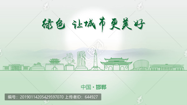 綠色邯鄲