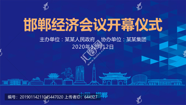 邯鄲會議背景