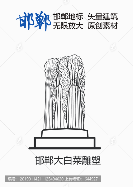 邯鄲大白菜雕塑