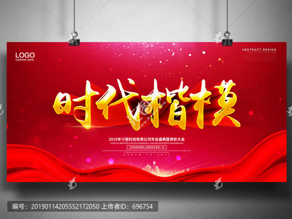 時(shí)代楷模