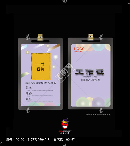 工作證